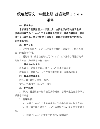 统编版语文一年级上册 拼音微课1 ɑ o e 课件