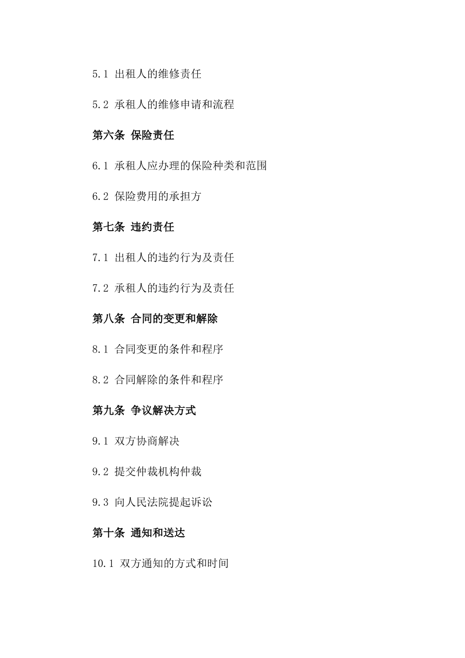 2024年餐饮经营空间租赁合作协议样本一_第3页