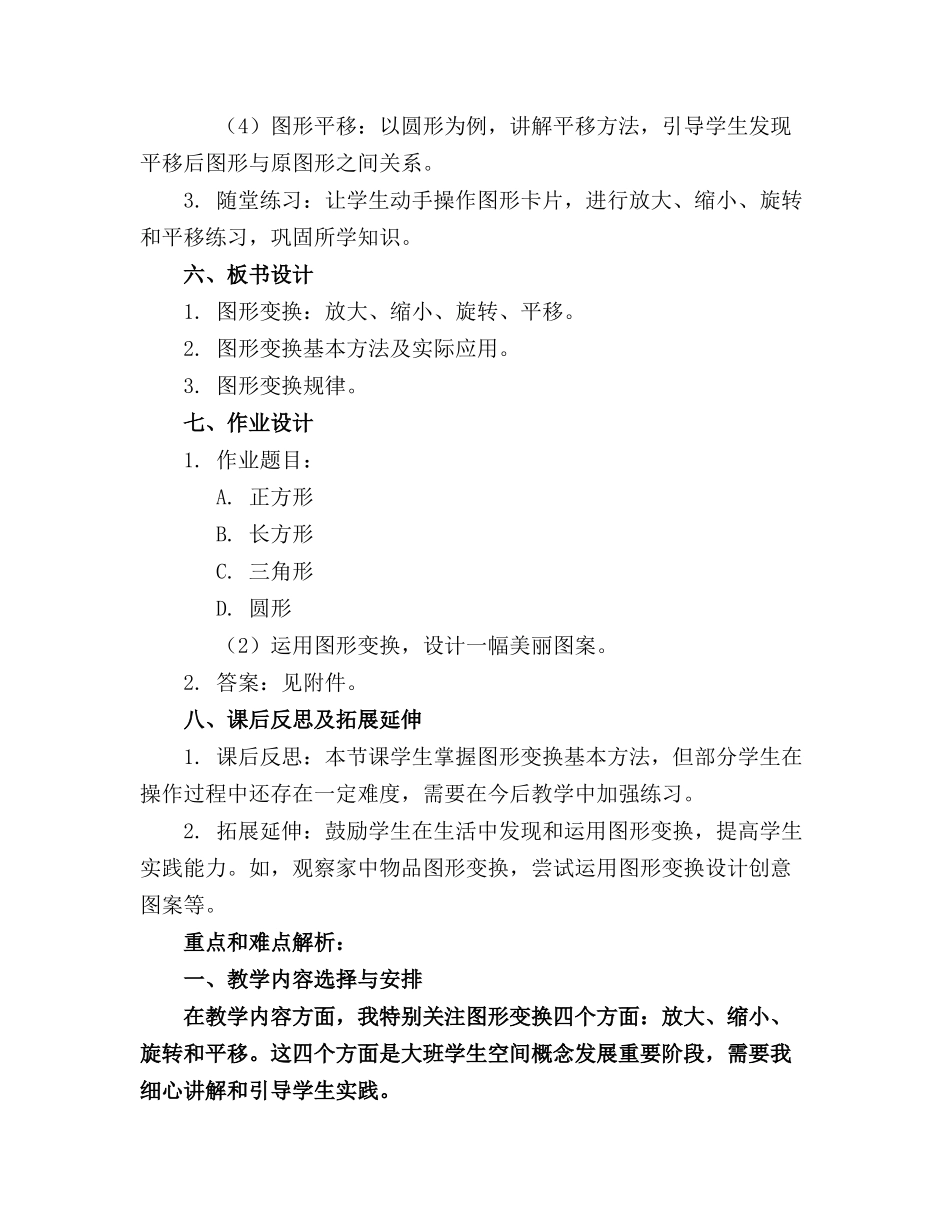 图形变变变大班精品教案及教学反思_第2页