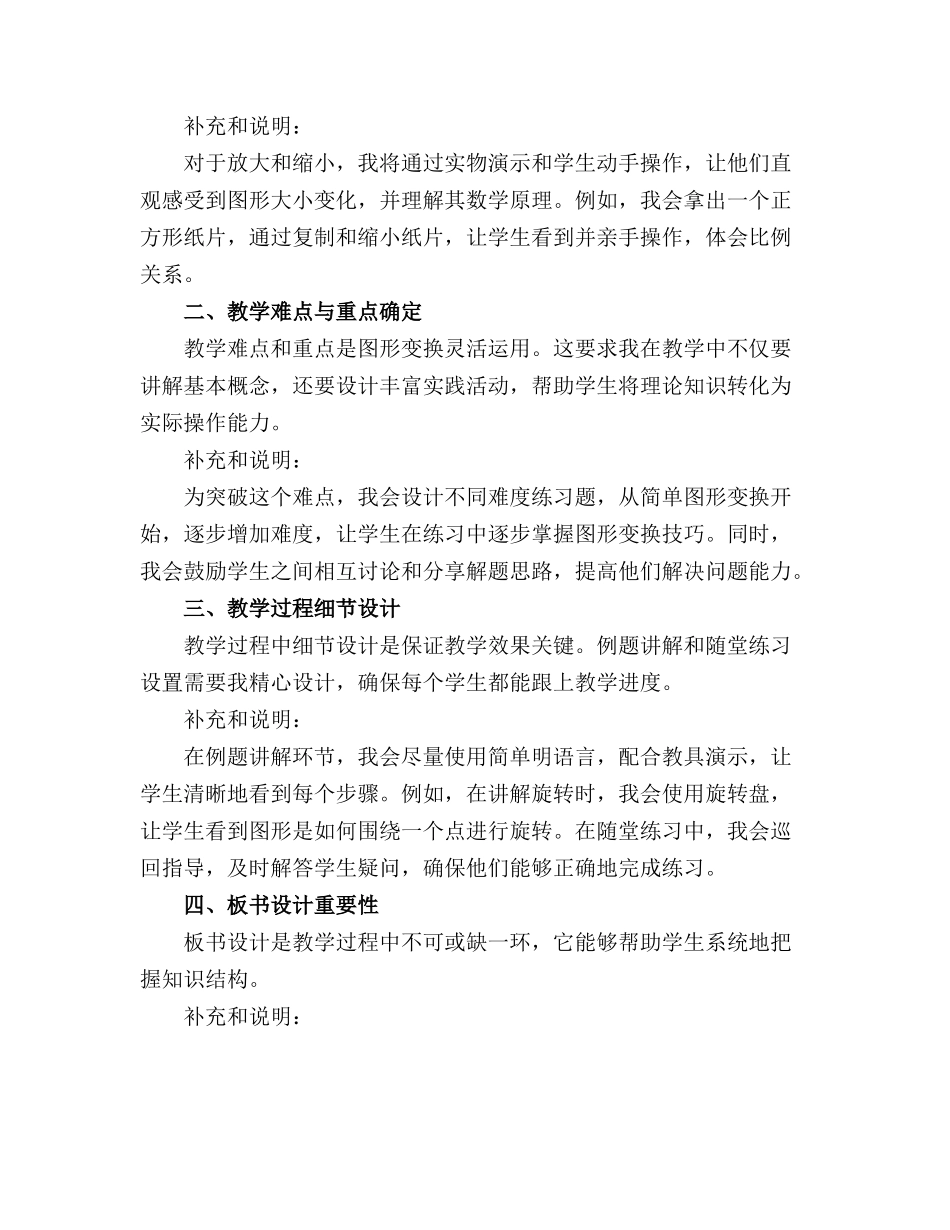 图形变变变大班精品教案及教学反思_第3页