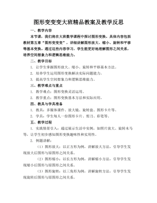 图形变变变大班精品教案及教学反思
