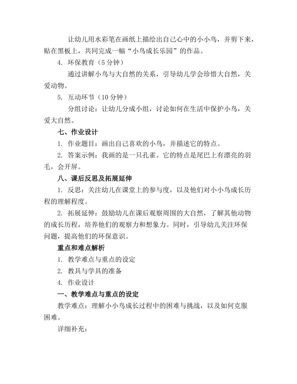 幼儿园大班绘本教案——《我是一只小小鸟》_第2页
