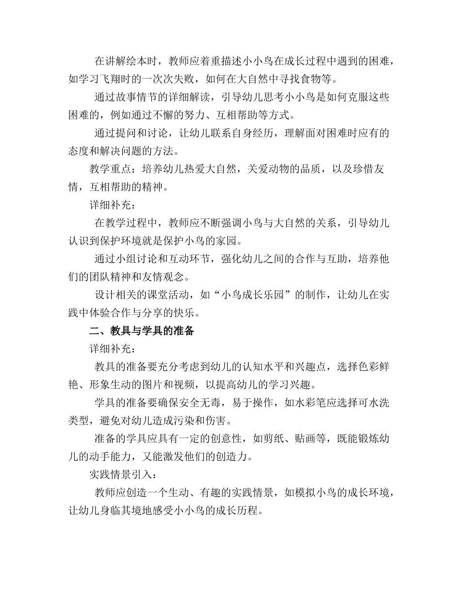幼儿园大班绘本教案——《我是一只小小鸟》_第3页