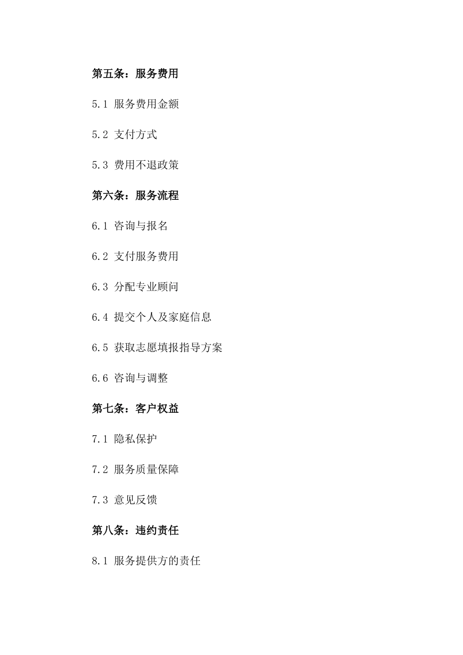 高考志愿精准填报指导服务协议一_第3页