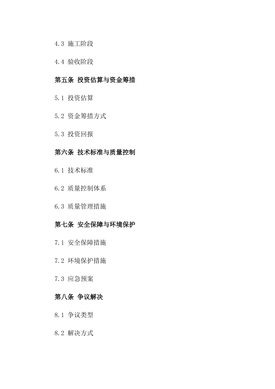 城市交通桥建设协议条款一_第3页