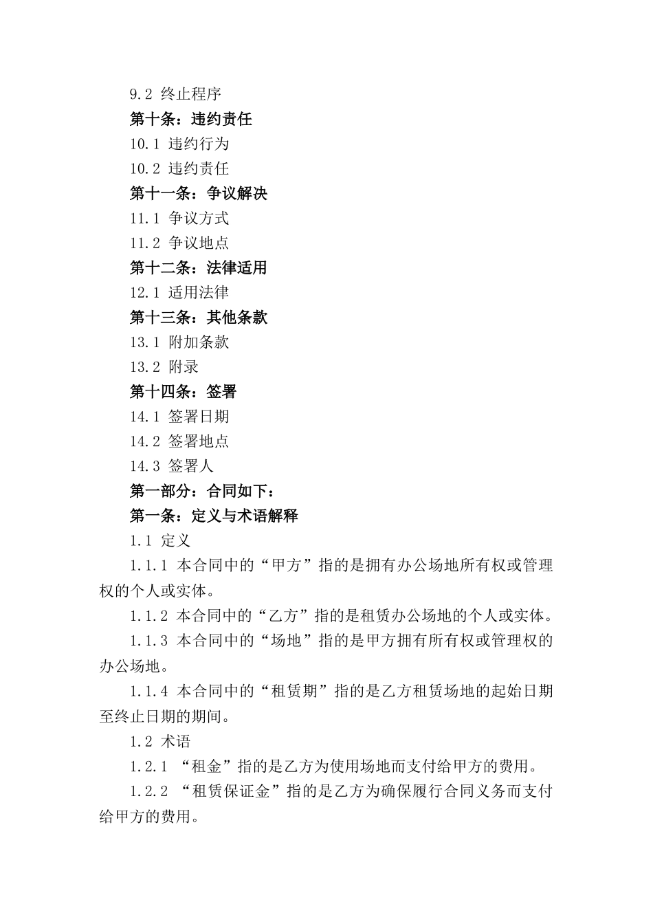 2024版办公场地共建租赁协议(1)_第3页