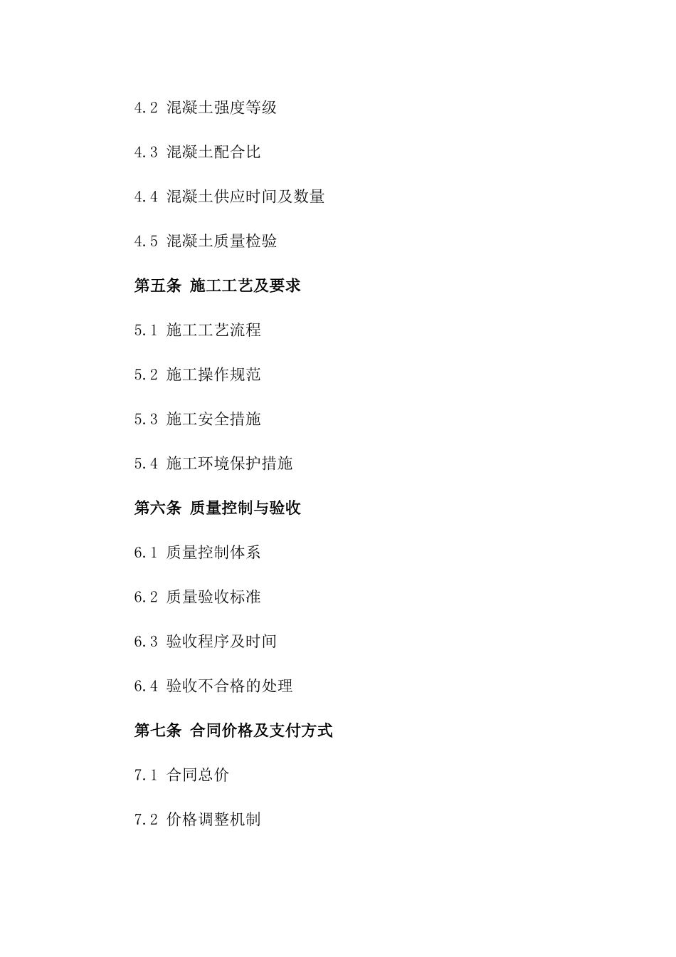 2024版建筑工地高层混凝土施工合同范例_第2页