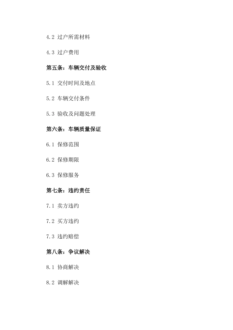 二手车交易合同范本：2024年个人车辆买卖合同_第2页