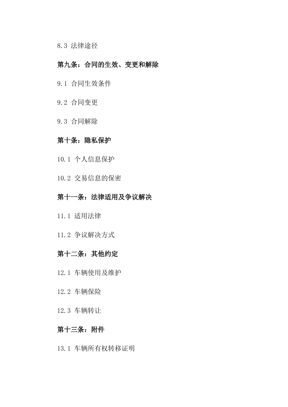 二手车交易合同范本：2024年个人车辆买卖合同_第3页