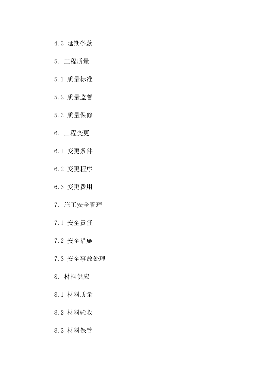 工程装修承包2024版协议模板版B版_第3页