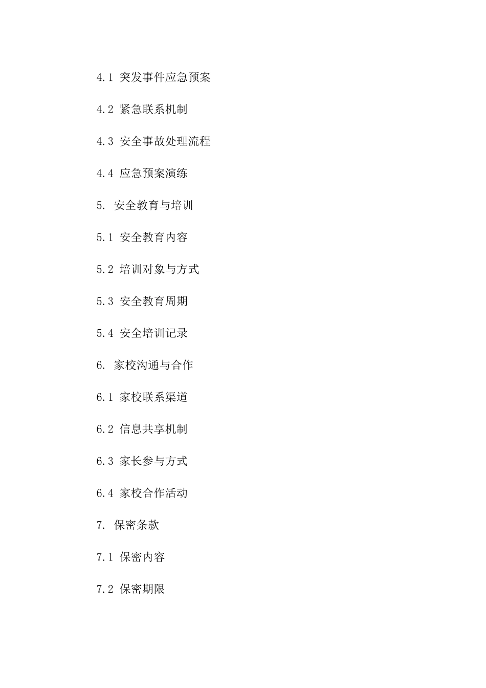 走读制学生安全防范措施协议一_第3页