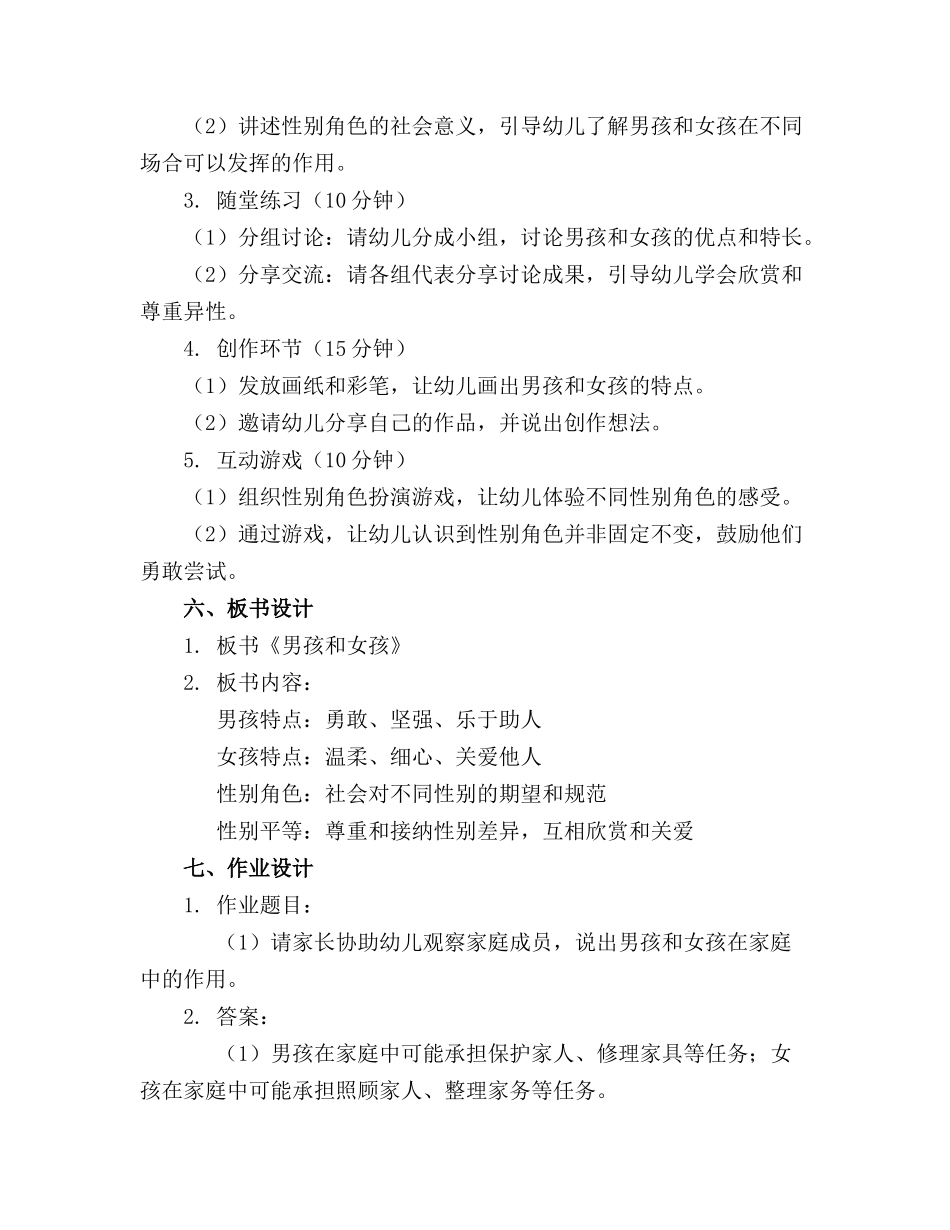幼儿园小班《男孩和女孩》精品教案_第2页