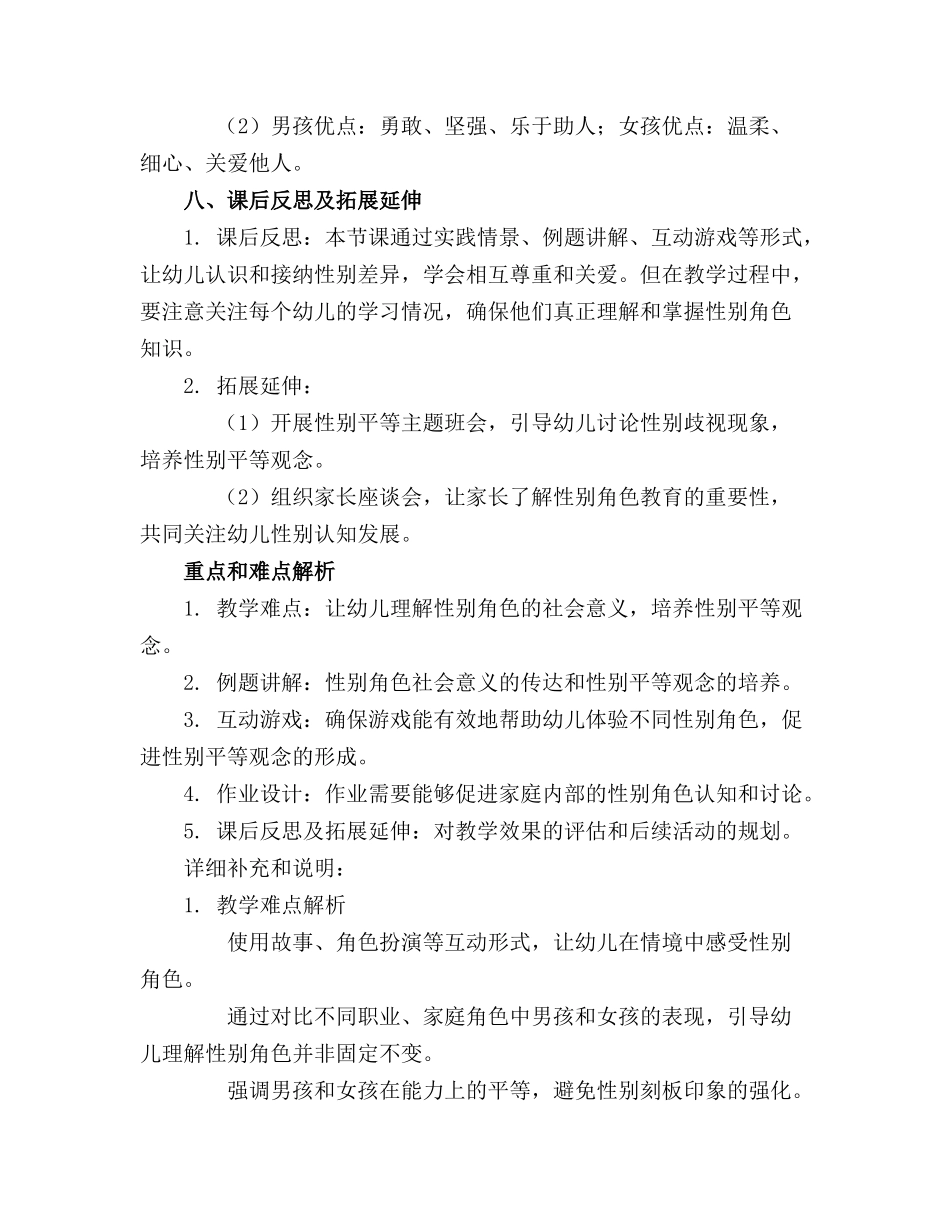 幼儿园小班《男孩和女孩》精品教案_第3页