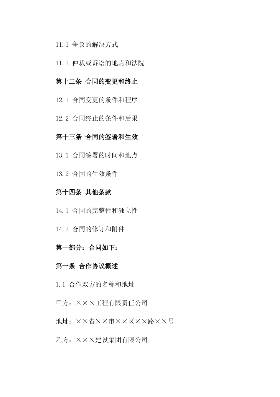 2024年工程建设项目合作协议指南_第3页