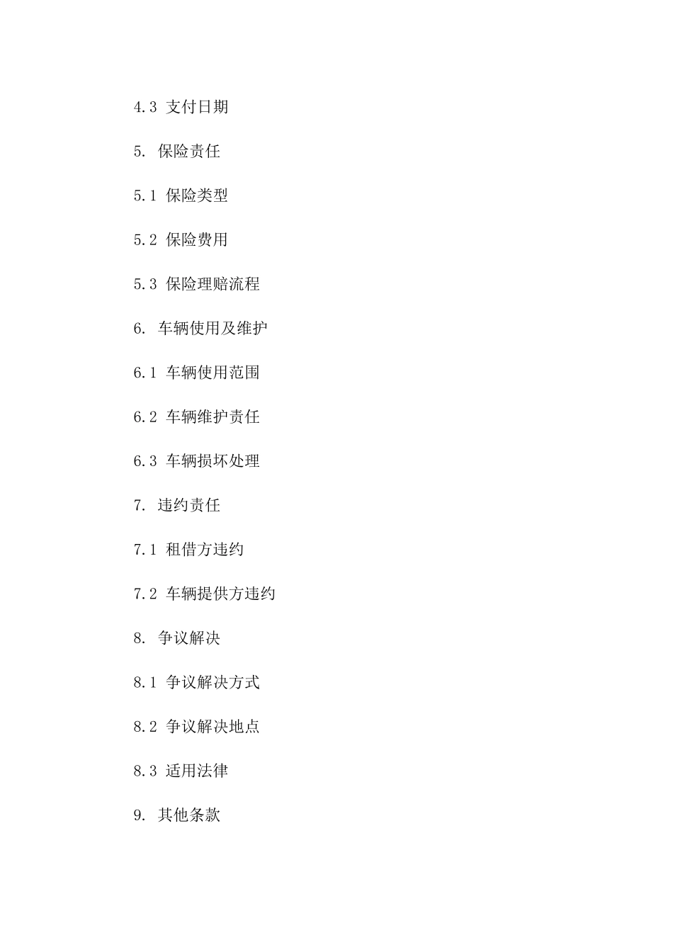 北京车辆租借协议：2024专业版版_第3页