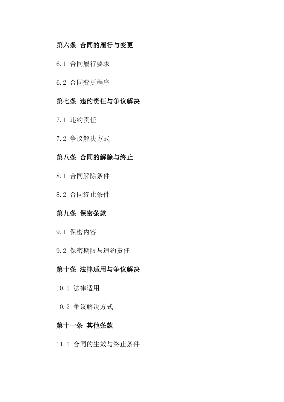 2024年期建筑行业合同合同样本下载_第2页