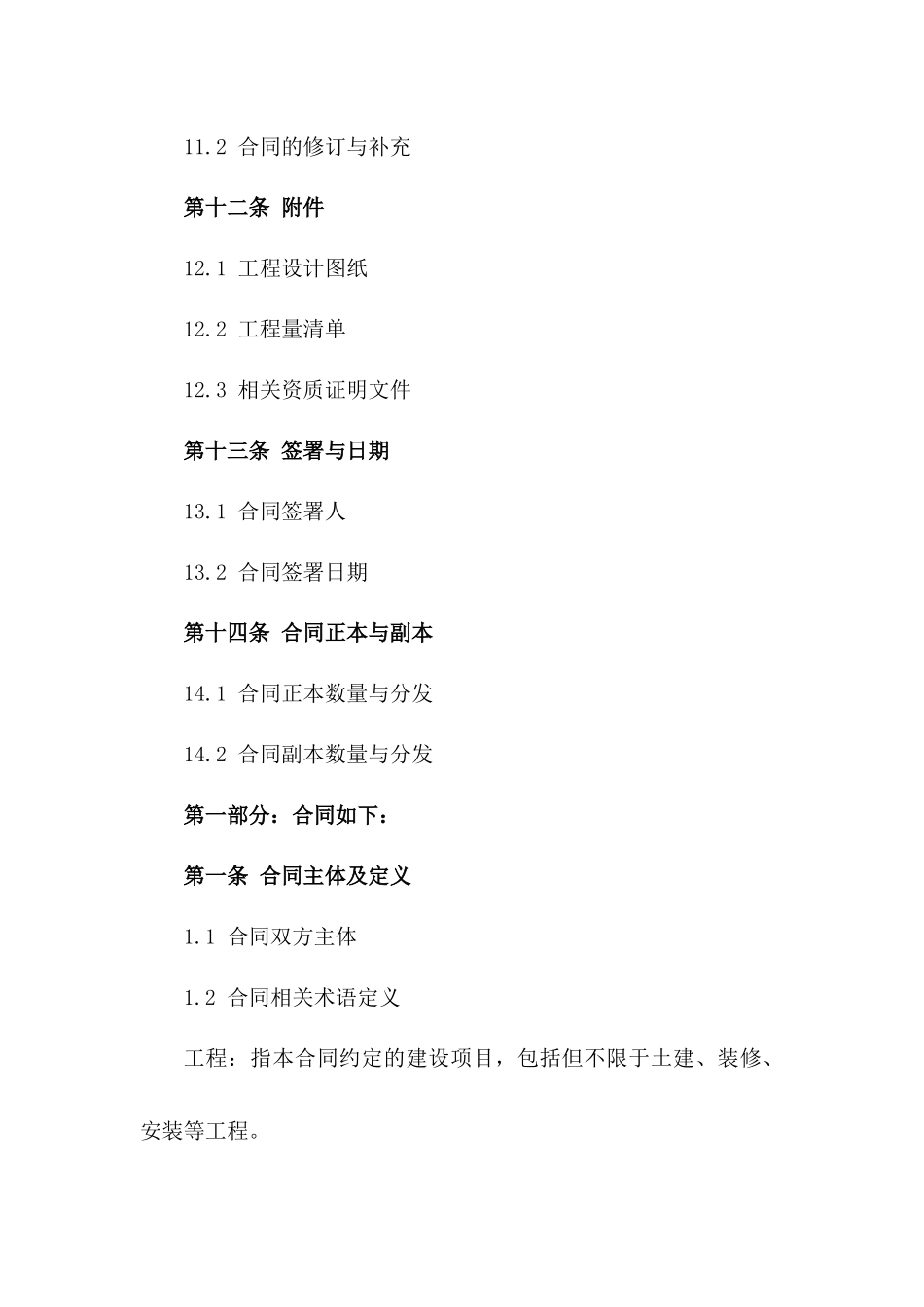 2024年期建筑行业合同合同样本下载_第3页