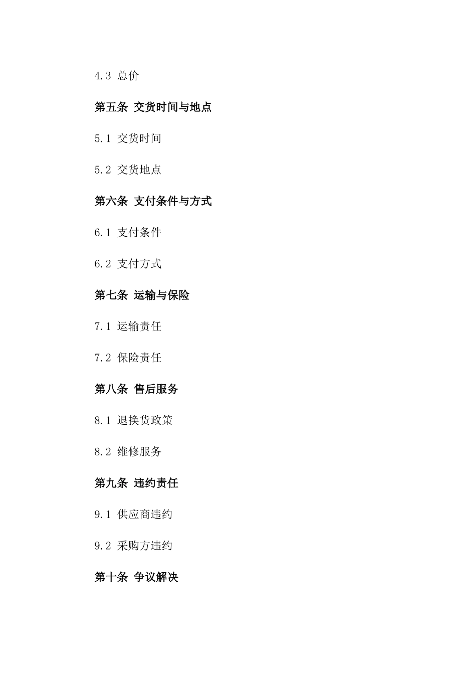 2024年高级瓷砖批量采购协议版A版_第3页