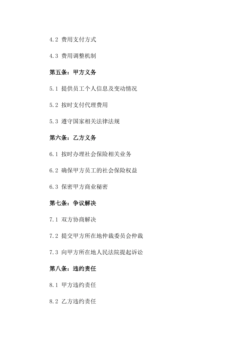 社会保险代理协议模板2024年专业版_第3页