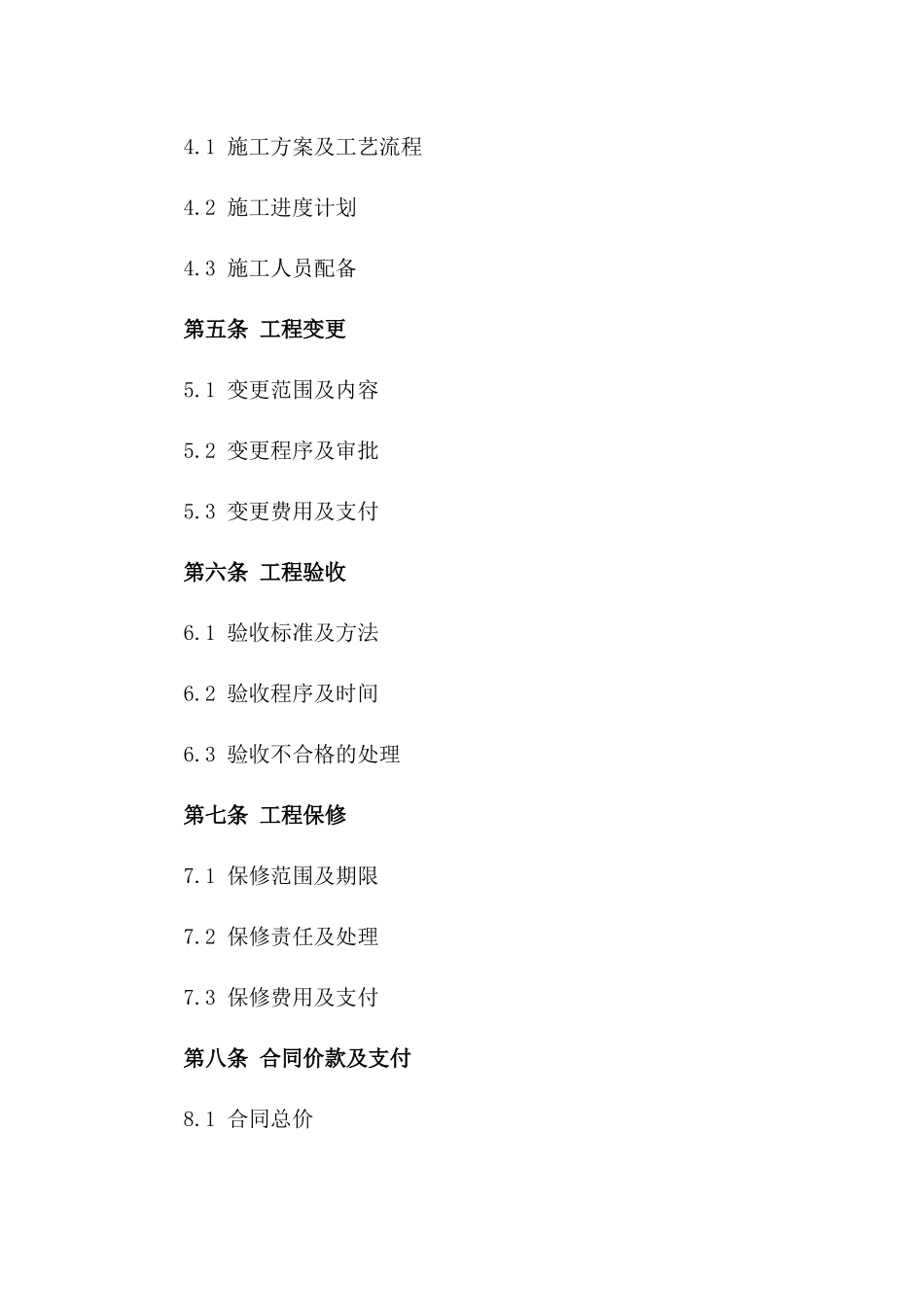 业主与装修公司合作细节协议：2024年标准格式一_第3页