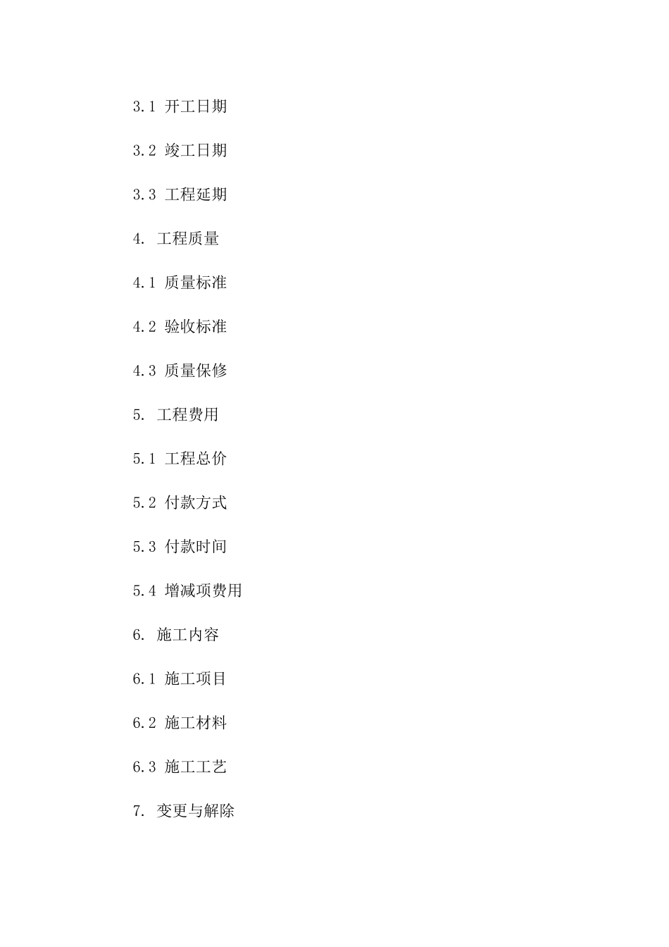 室内装潢工程合作合同2024年适用版_第2页