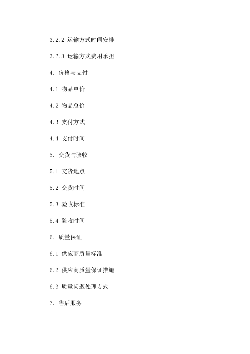 年度沙石供应与运输协议范本2024版B版_第3页