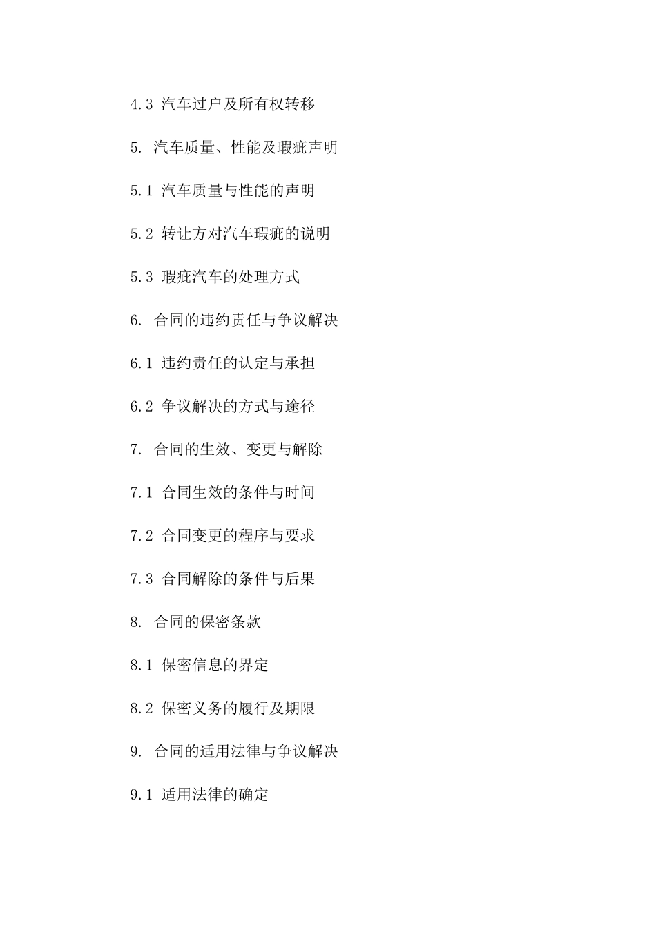 专用汽车转让协议模板2024版_第2页