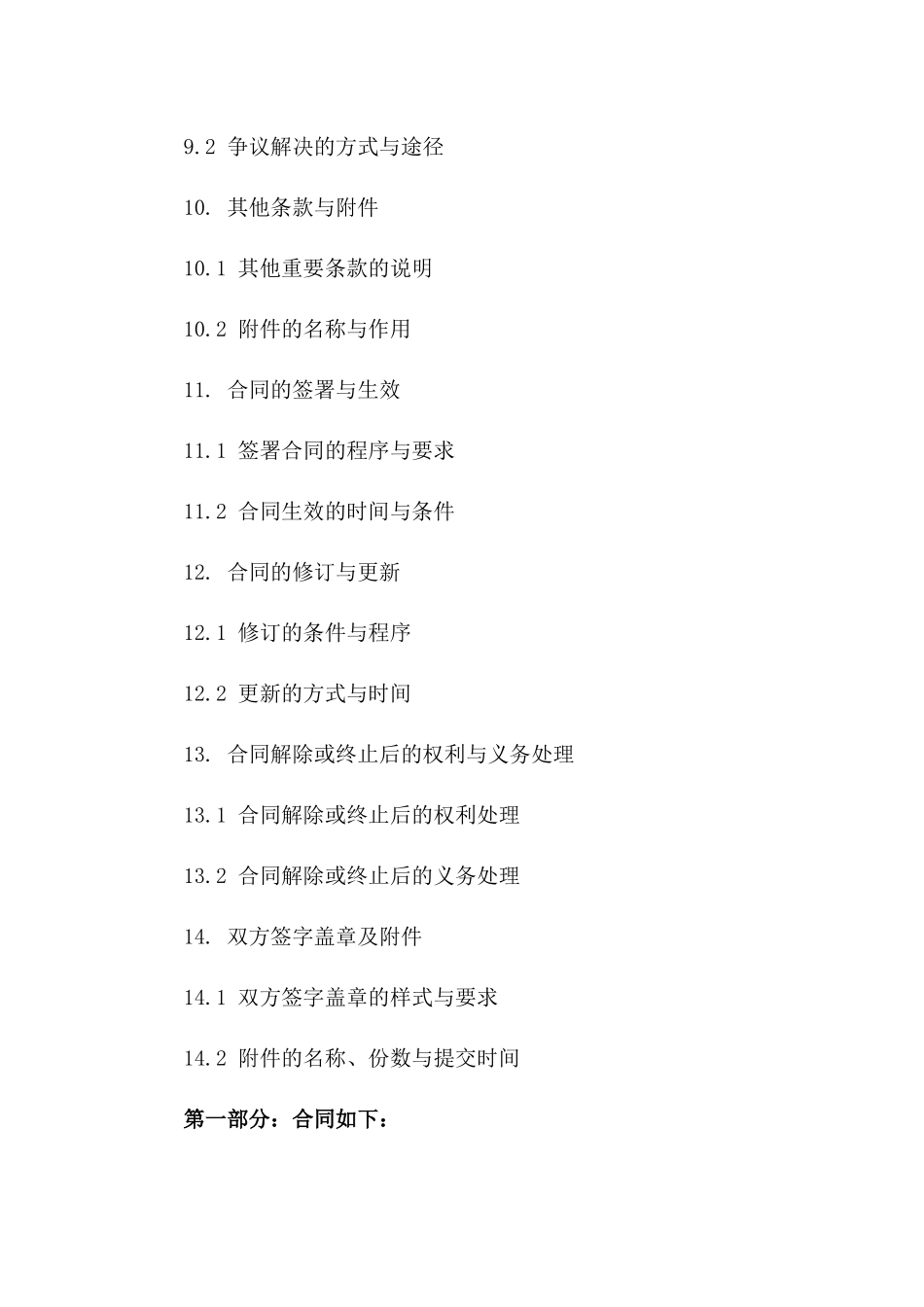 专用汽车转让协议模板2024版_第3页