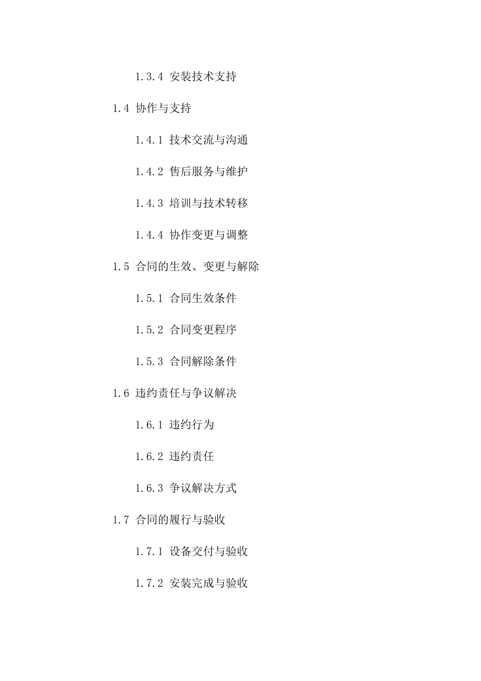 设备采购与安装协作协议2024年通用版版_第3页