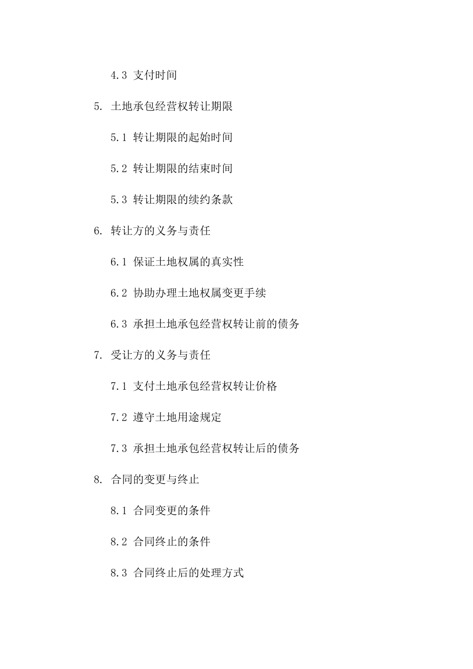 土地承包经营权益转让专项合同版_第3页