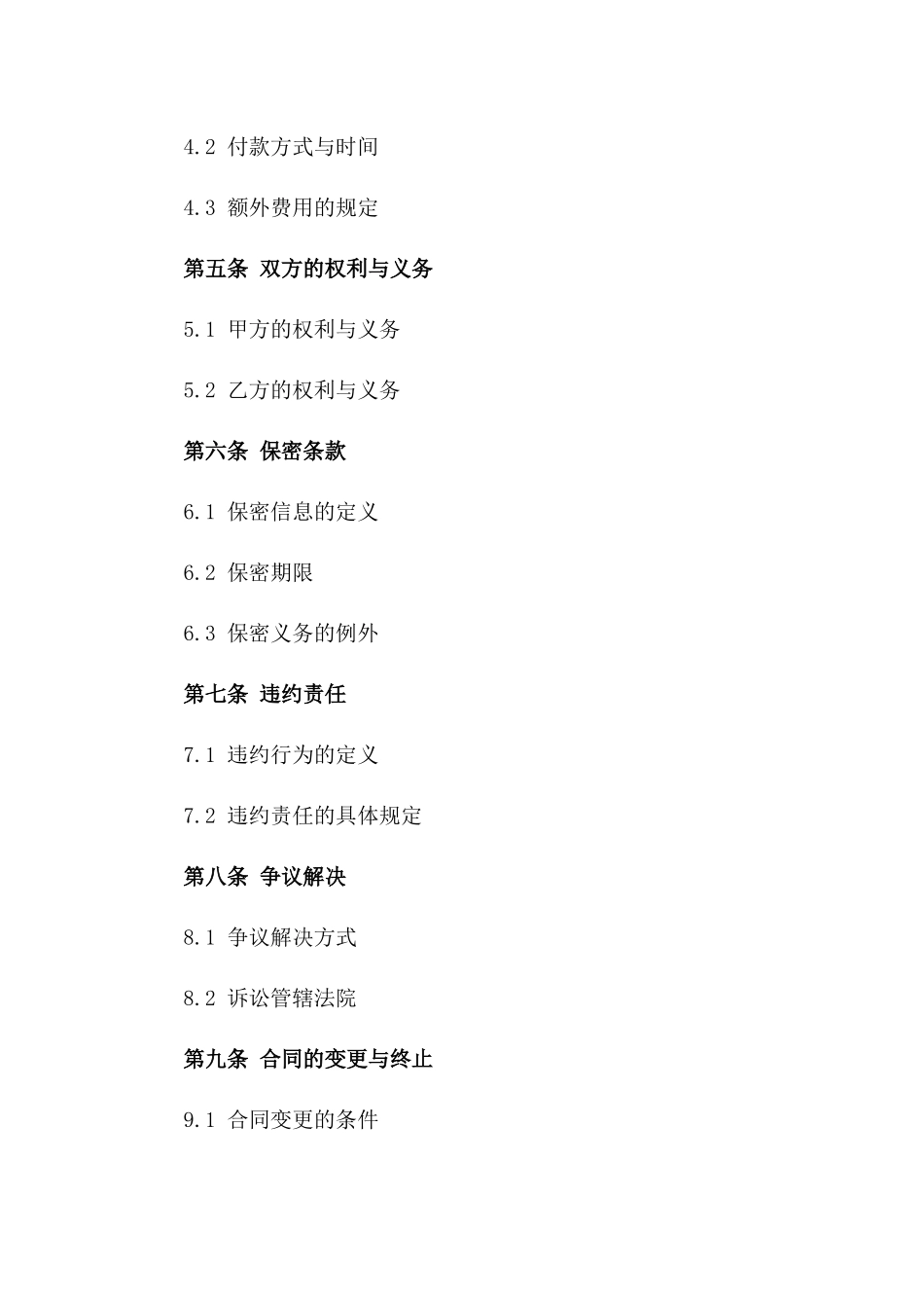 全年营销策划服务协议：2024版_第2页