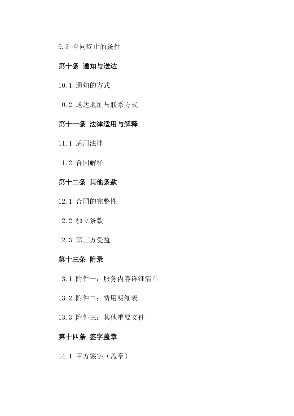 全年营销策划服务协议：2024版_第3页