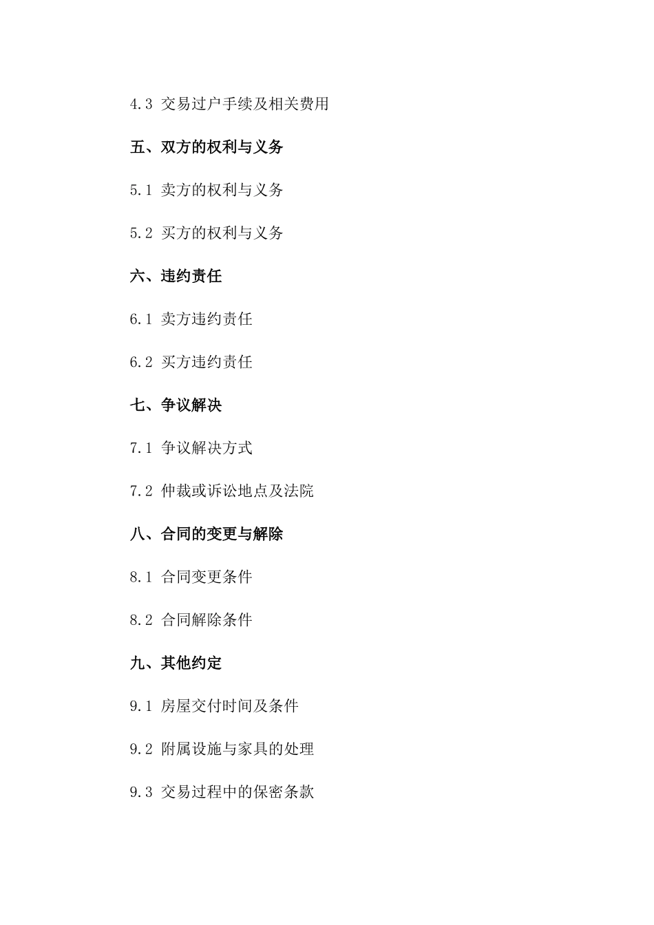 二手房购买预定金协议范本2024版一_第3页