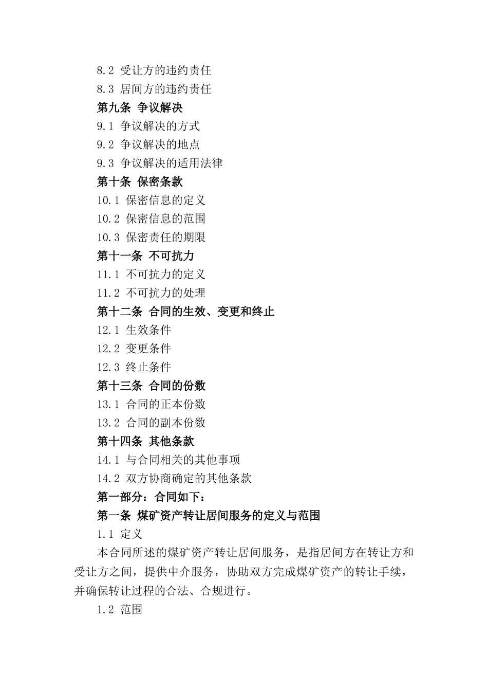 2024年煤矿资产转让居间服务合同模板_第2页