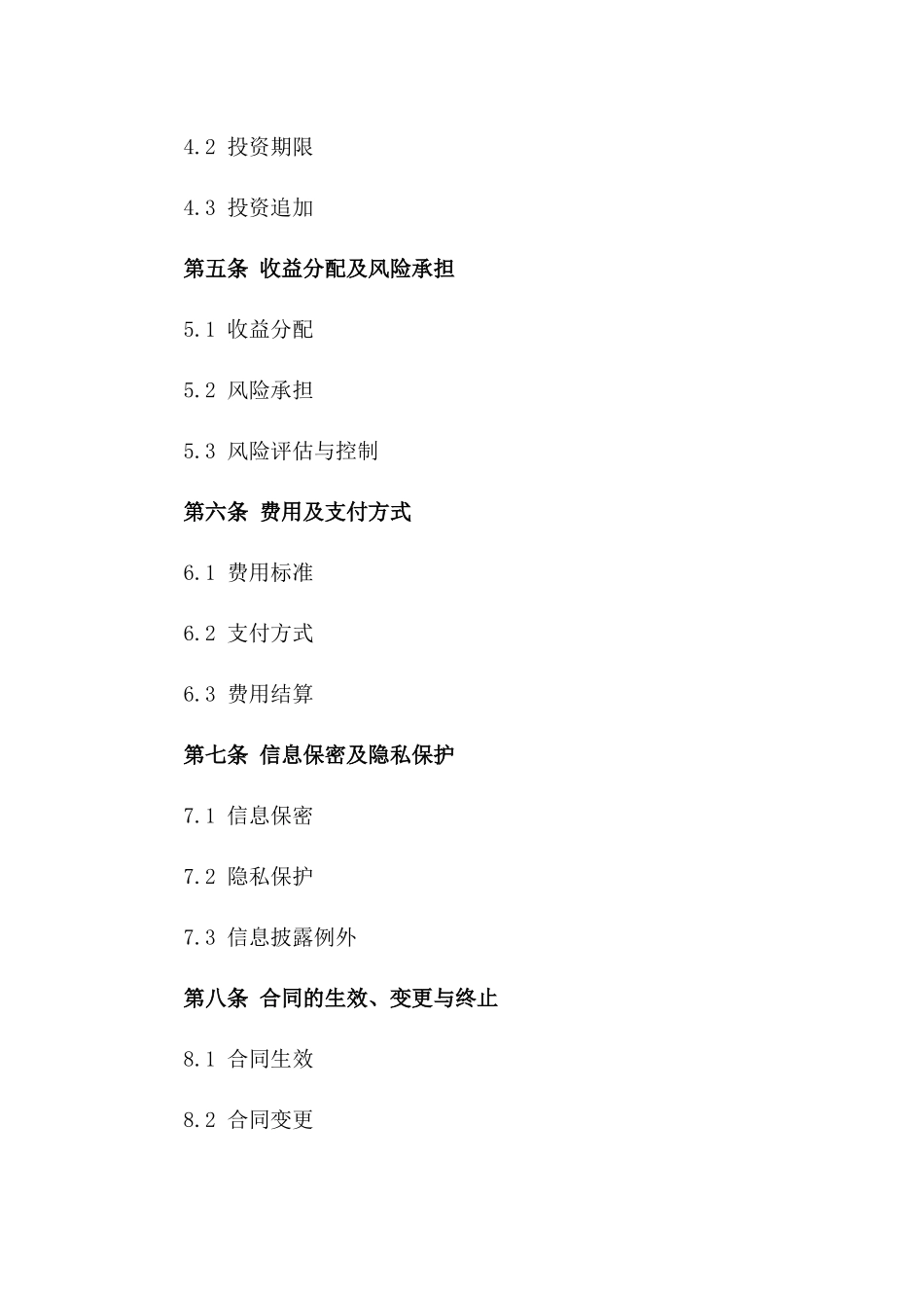 个人投资理财服务协议示范文本（2024年版）版B版_第3页