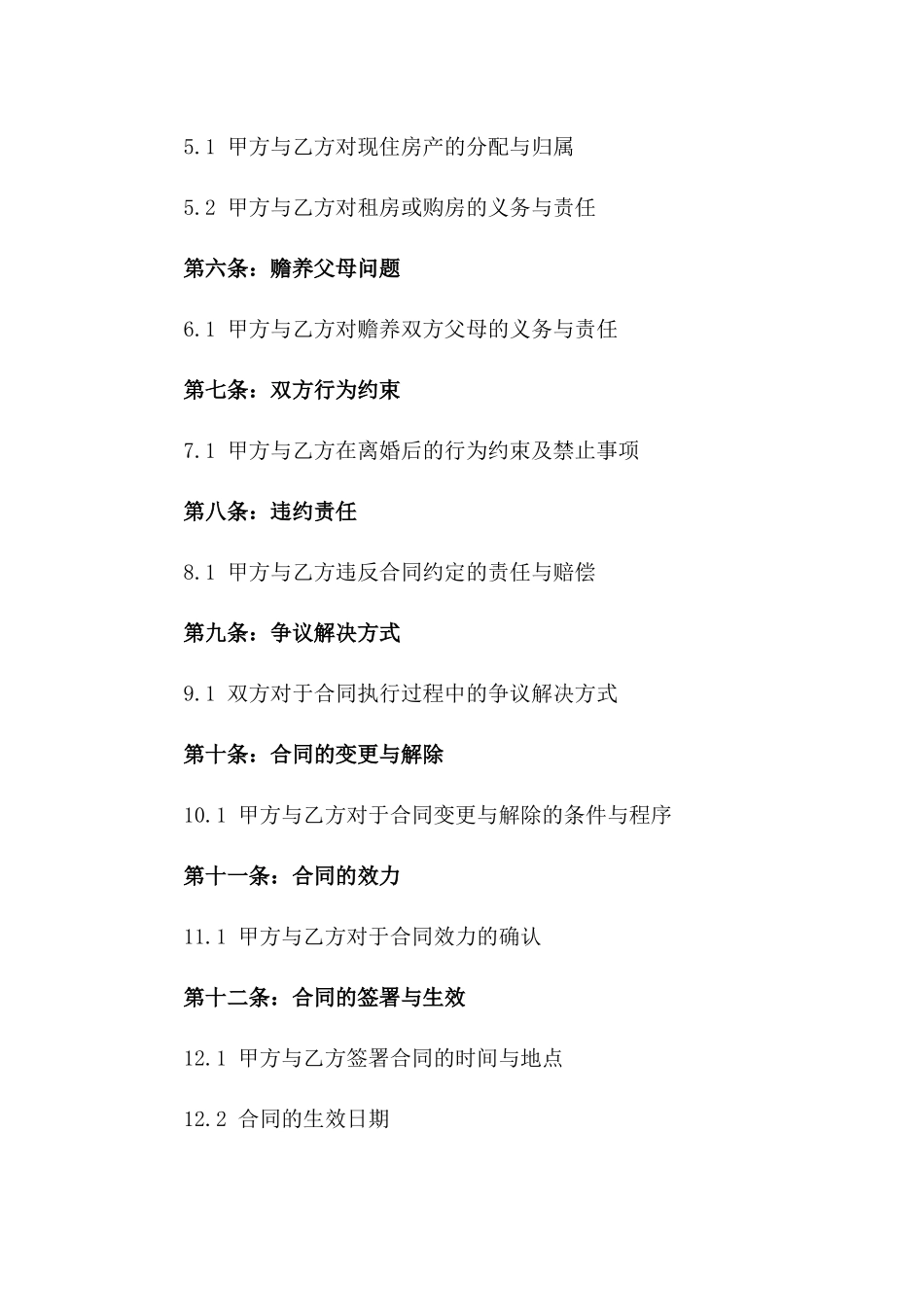 高效离婚合同指导案例（2024修订版）_第2页