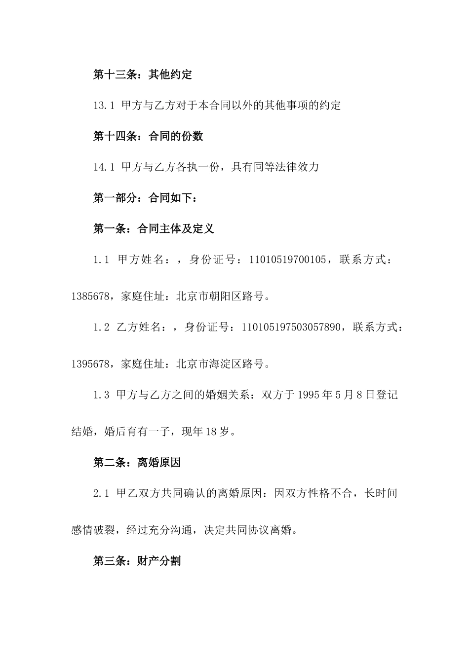 高效离婚合同指导案例（2024修订版）_第3页