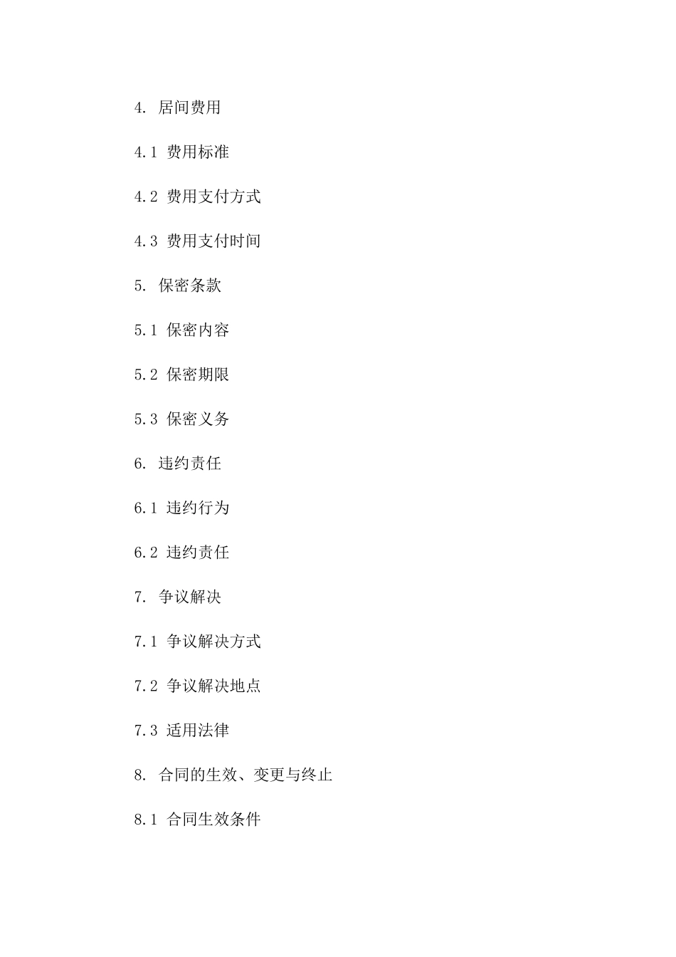 2024年定制版工程居间业务协议模板_第3页