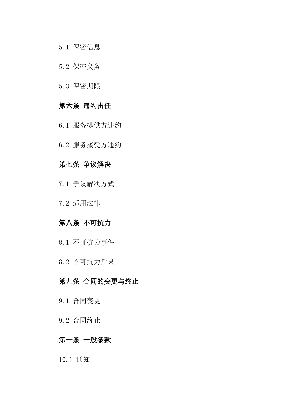 2024标准版管理操作服务简明合同一_第3页