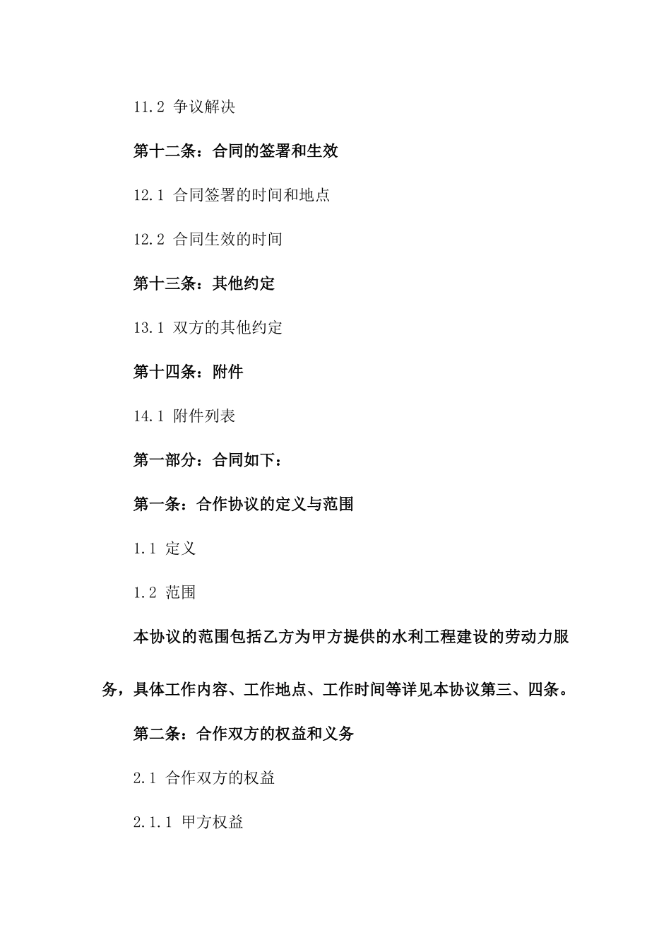 2024水利行业劳务合作协议样本_第3页