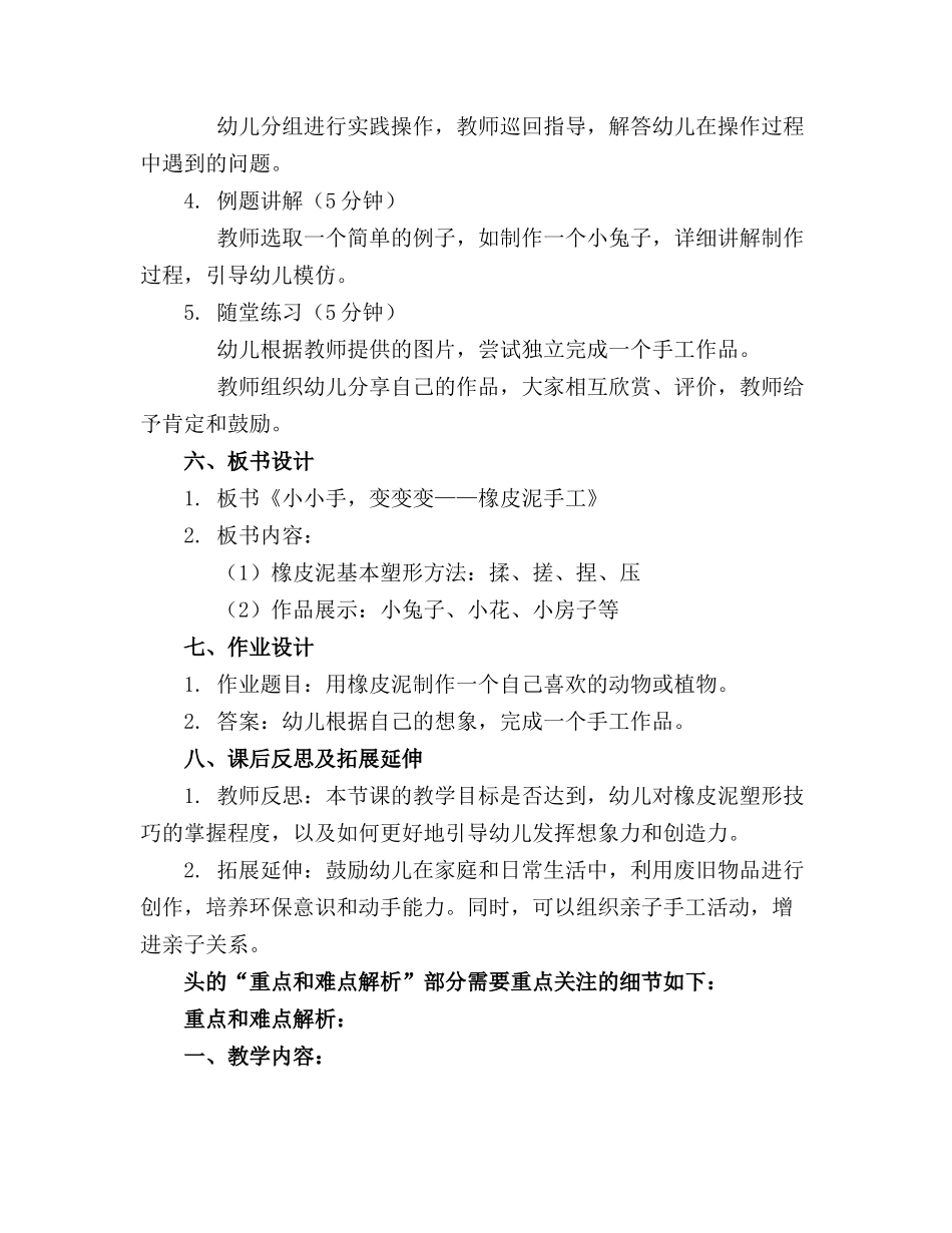 小班幼儿橡皮泥手工教案_第2页