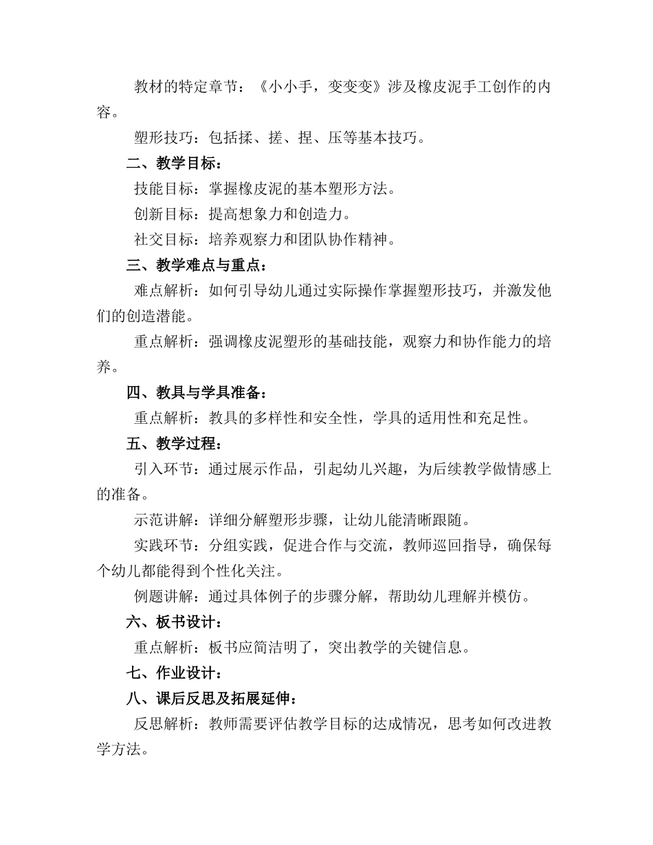 小班幼儿橡皮泥手工教案_第3页