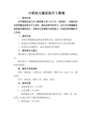 小班幼儿橡皮泥手工教案