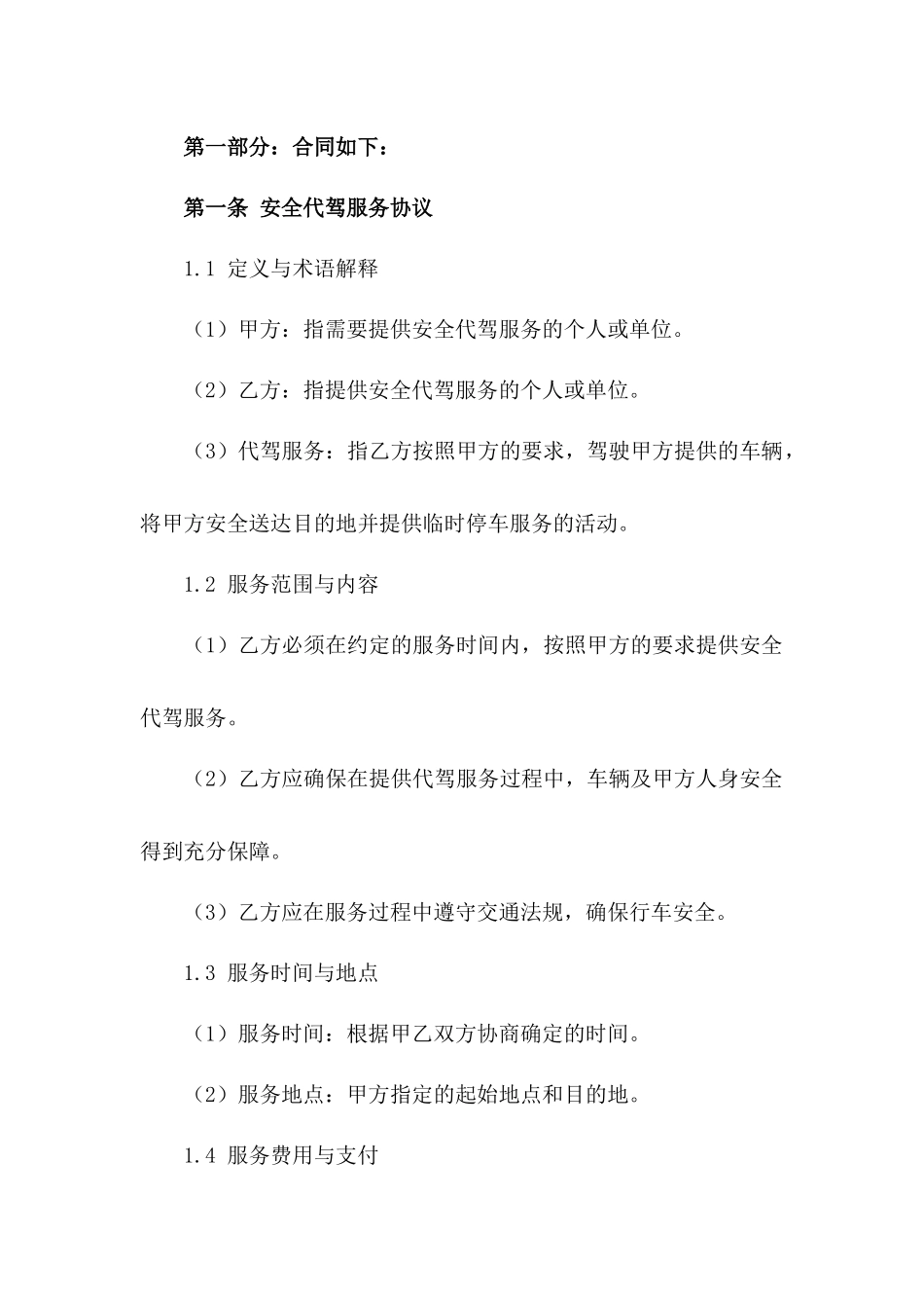 安全代驾服务协议范例_第2页