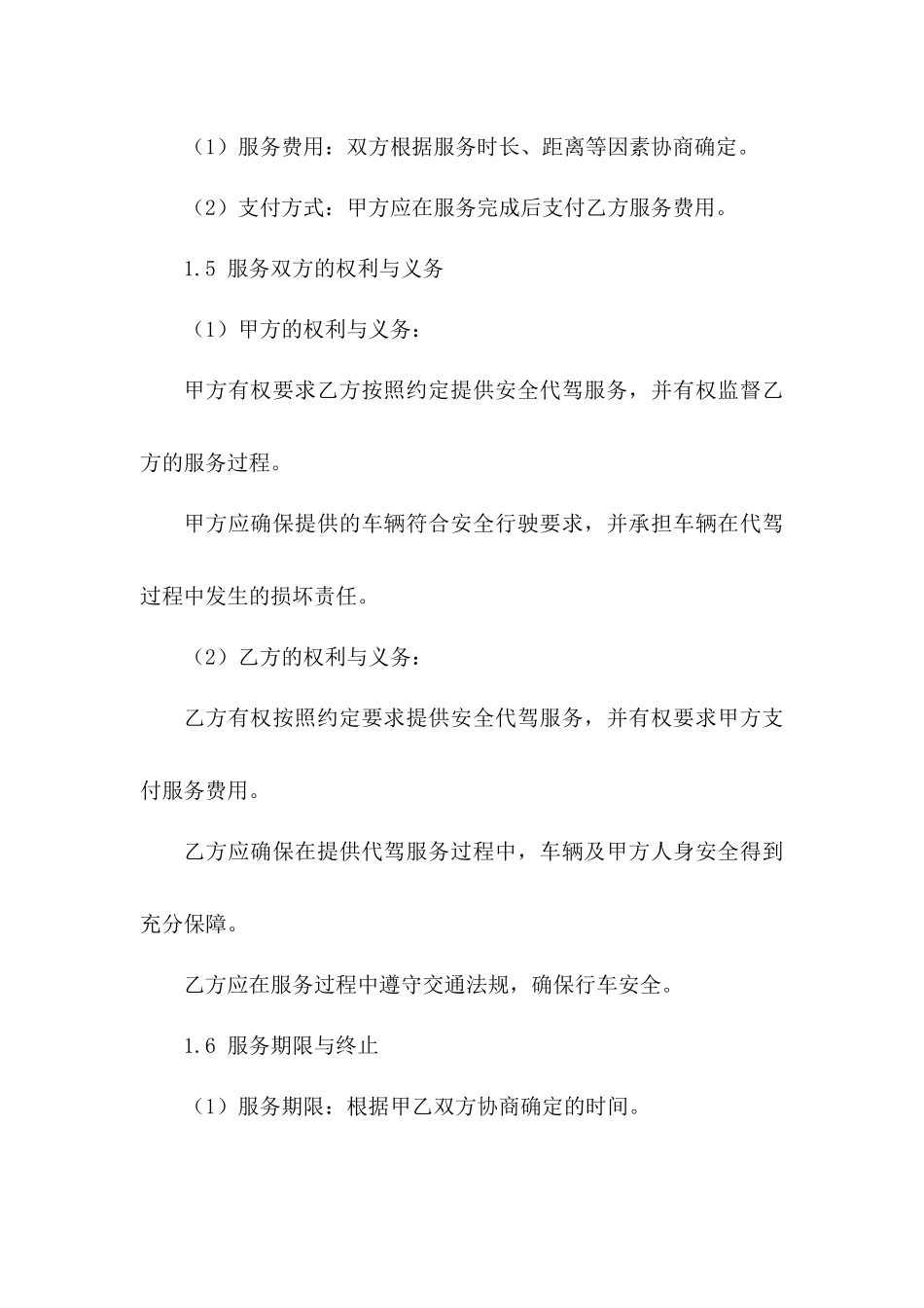 安全代驾服务协议范例_第3页