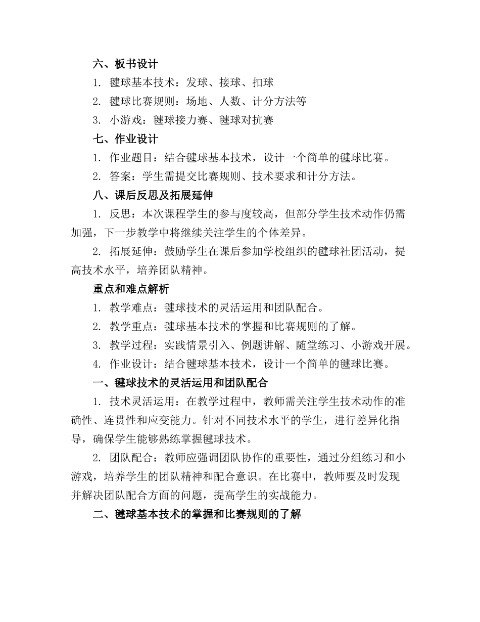 2024年毽球运动小游戏教案_第2页