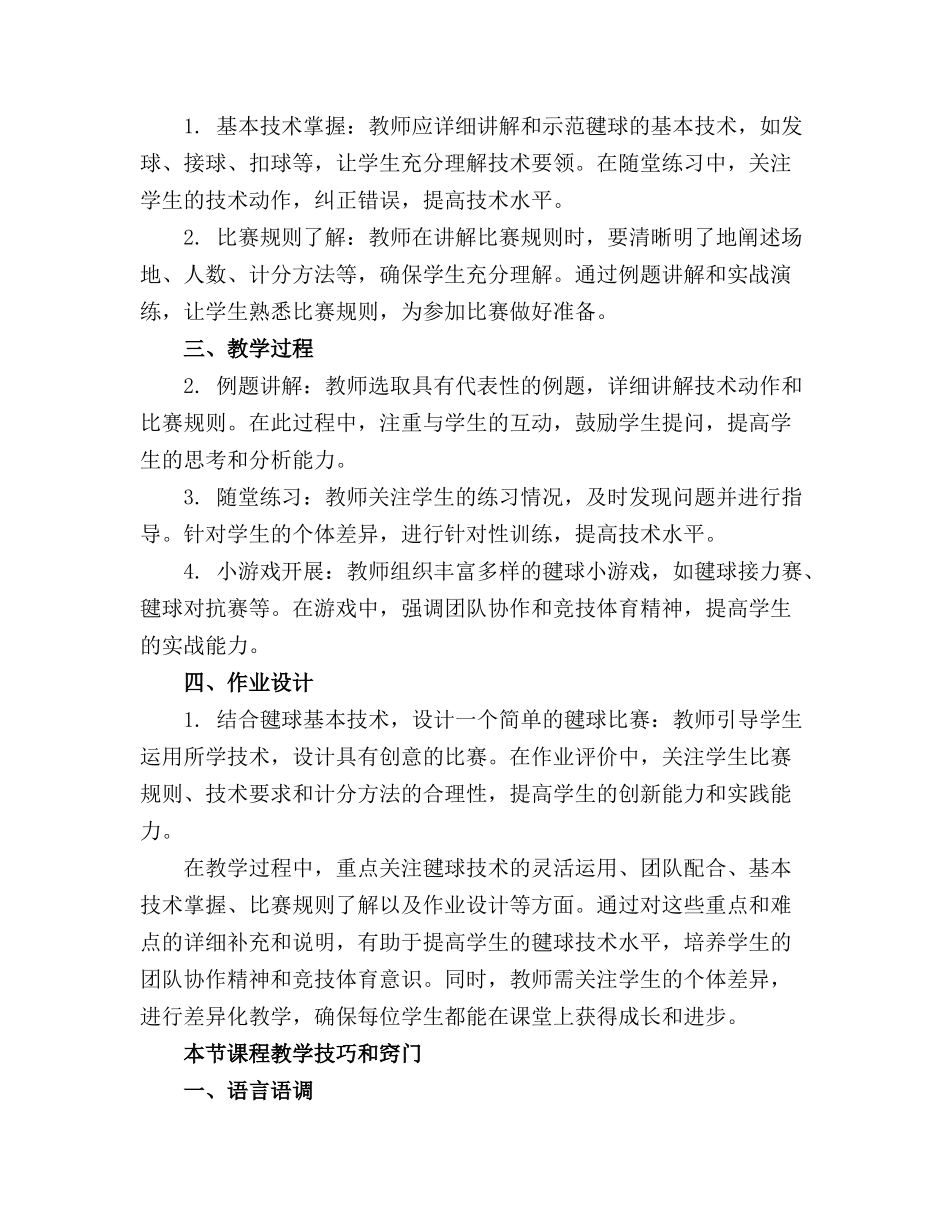 2024年毽球运动小游戏教案_第3页