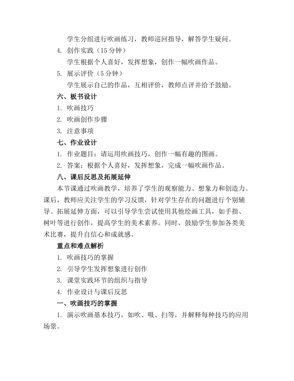 吹吹画画课件赣美版美术二年级上册._第2页