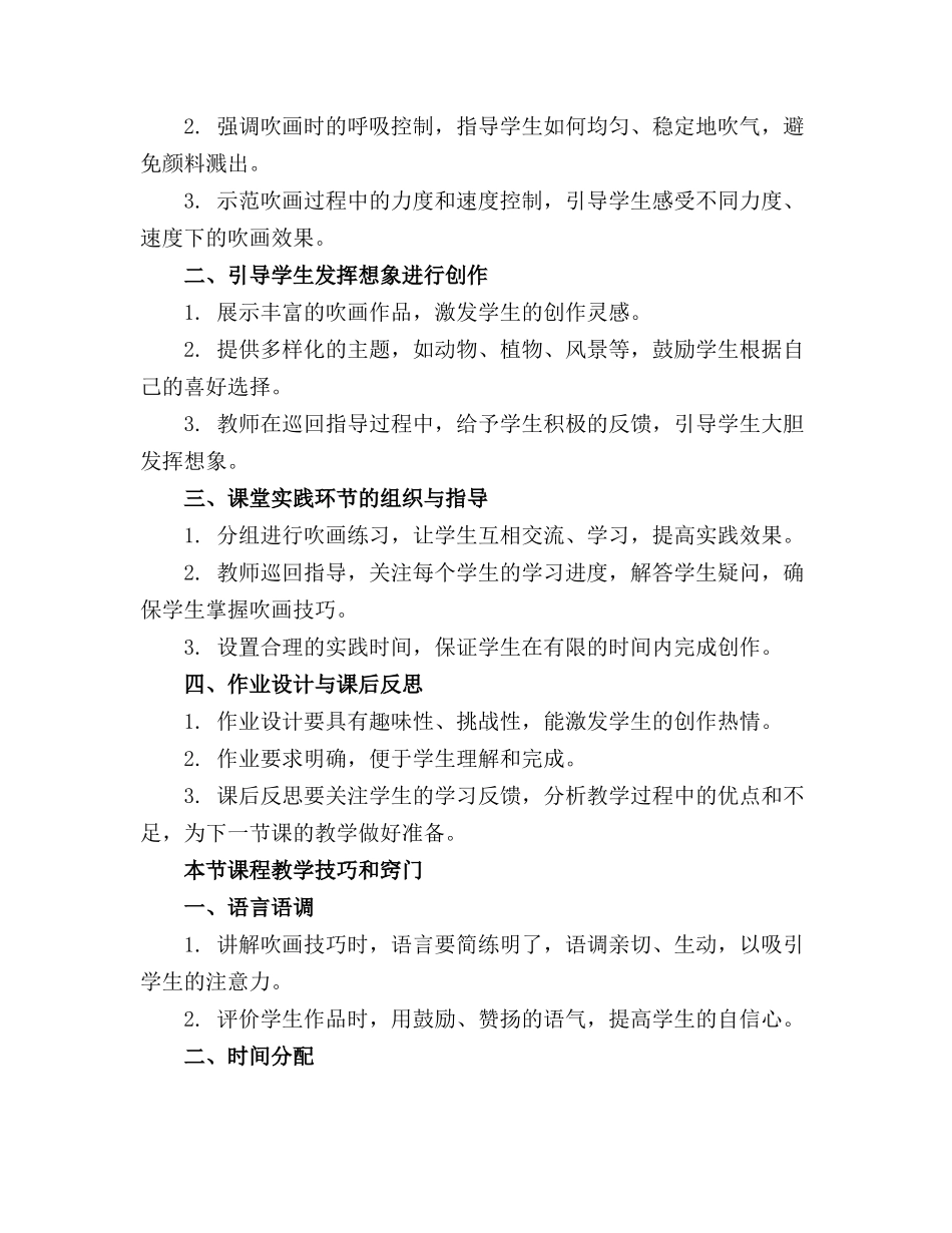 吹吹画画课件赣美版美术二年级上册._第3页