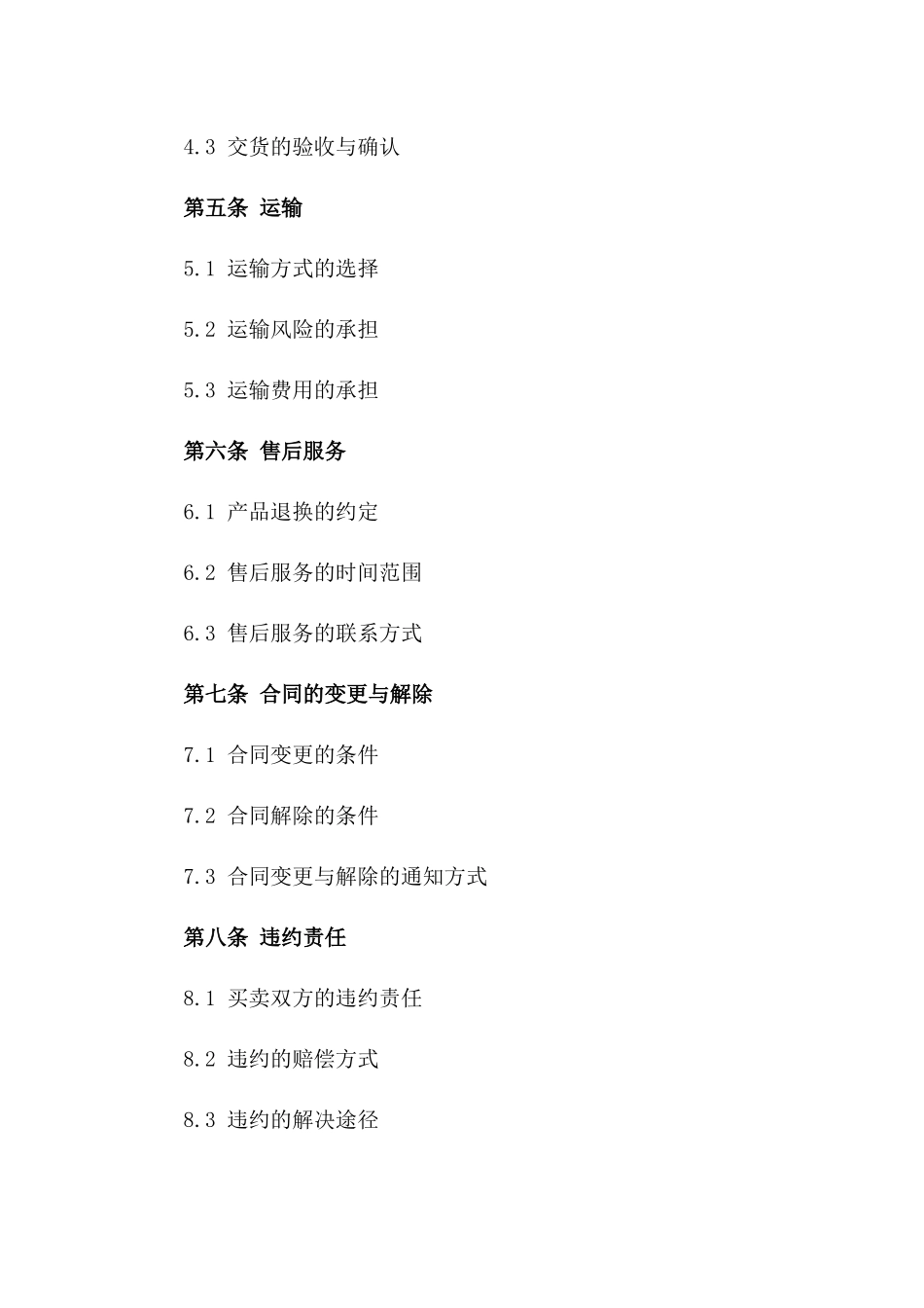 通用型石子买卖协议范本版A版_第3页